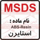 ام اس دی اس استایرن ABS-Resin